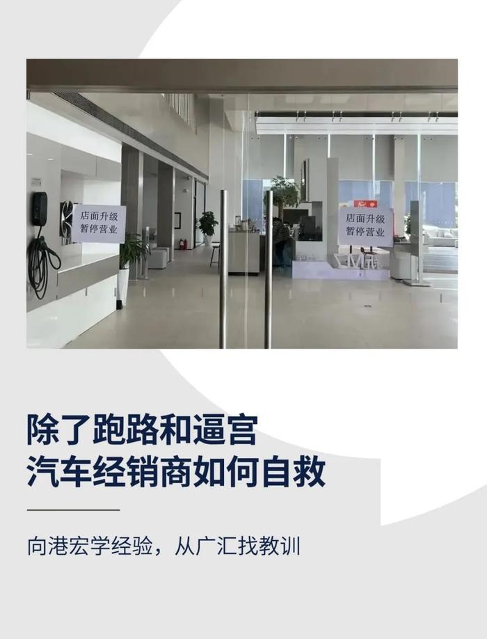 除了跑路和逼宫，汽车经销商如何自救