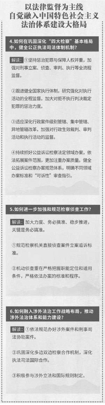 进一步全面深化检察改革，划重点！