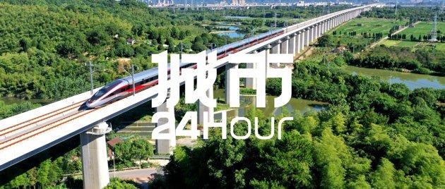 城市24小时 | 浙江“铁三角”，这次更稳了？