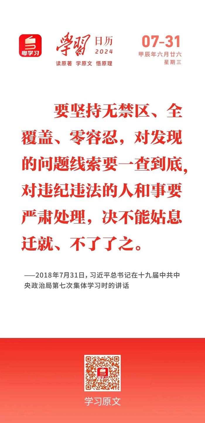 学习日历｜2024年7月31日