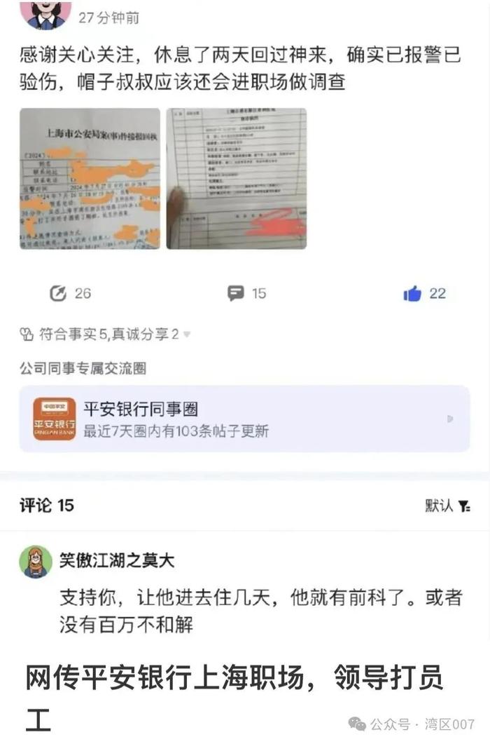 平安银行又出事，领导殴打员工，员工已报警