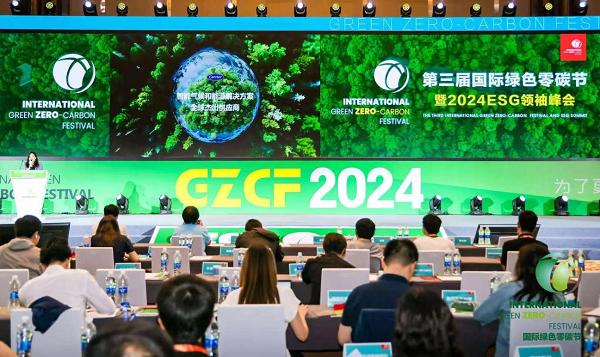 2024第三届国际绿色零碳节，Greenio可持续商业平台荣获“杰出绿色低碳践行奖”