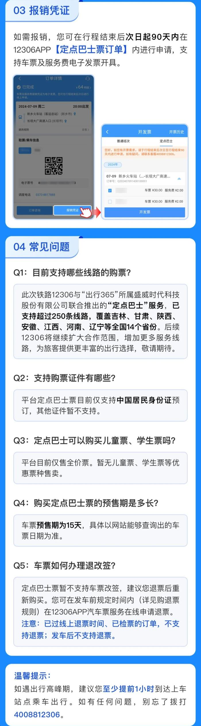 铁路 12306 上线“定点巴士”服务：灵活上下车，支持 14 个省份超 250 条线路