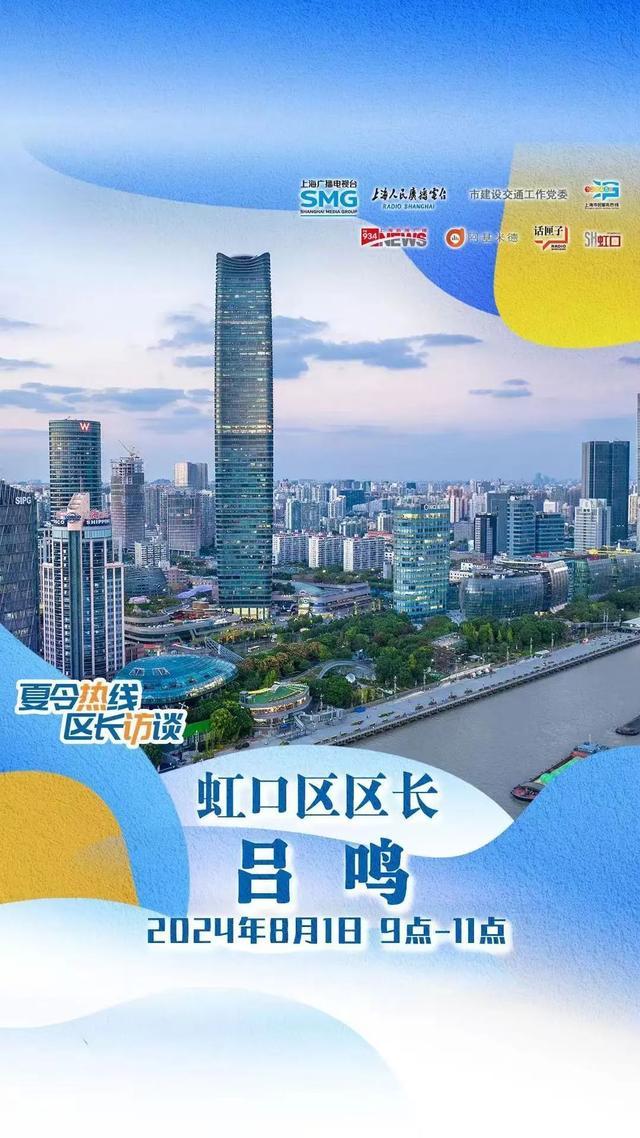 明天9:00，区长将做客2024夏令热线，倾听百姓呼声→