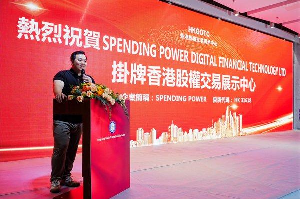 Spending Power Digital Financial Technology LTD成功在香港挂牌上市