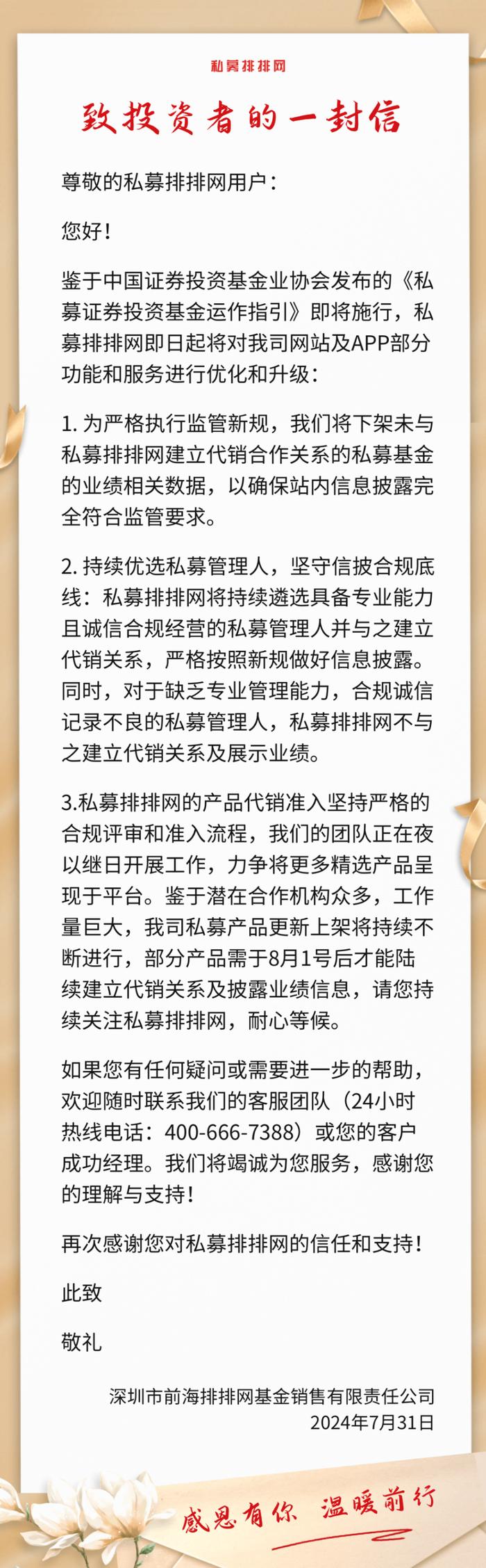 私募排排网宣布：将下架这些业绩数据！