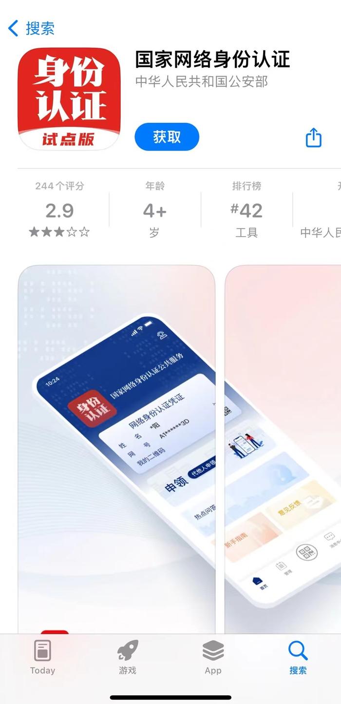 微信淘宝小红书等App启动”网络身份证“试点