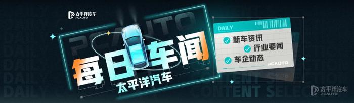 每日车闻：比亚迪周销量超7万辆/丰田上半年全球销量516万辆