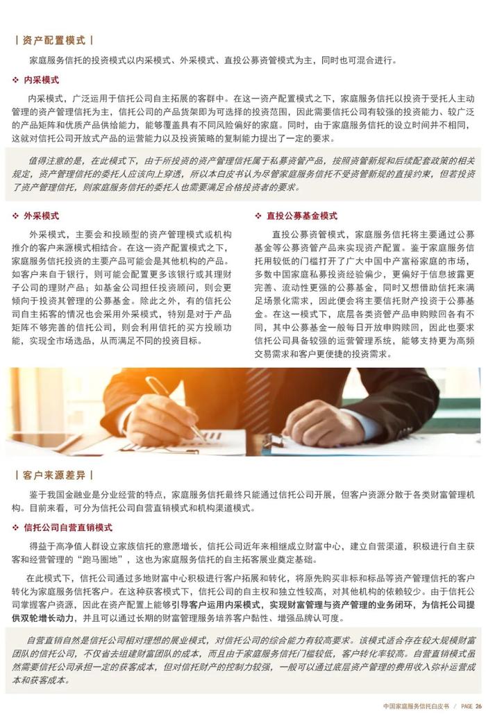 【文章转载】《中国家庭服务信托白皮书（2023-2024）》中篇——群体调研刻画像，场景模式明辨析