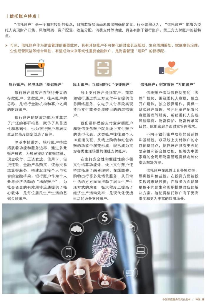 【文章转载】《中国家庭服务信托白皮书（2023-2024）》中篇——群体调研刻画像，场景模式明辨析