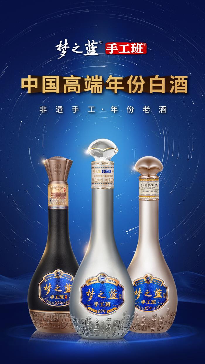 非遗传承，滴滴珍酿！梦之蓝手工班：开启中国高端年份白酒新纪元！