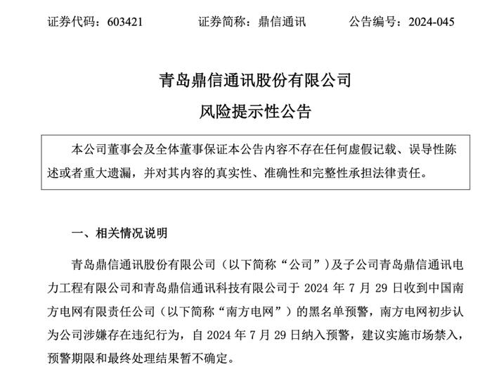 黑名单，预警！被国家电网拉黑后，这家龙头公司又被南方电网盯上，年营收损失或超3亿元！董事长紧急增持，2万股民怎么办？