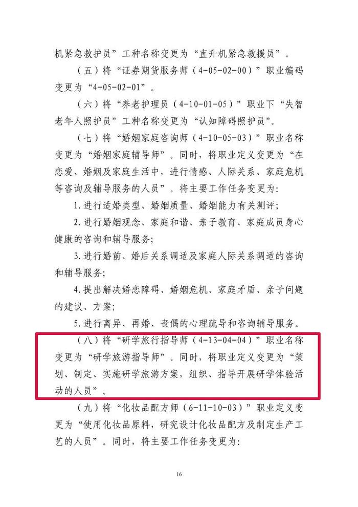 19个新职业、28个新工种来了！和旅游相关的有这些→