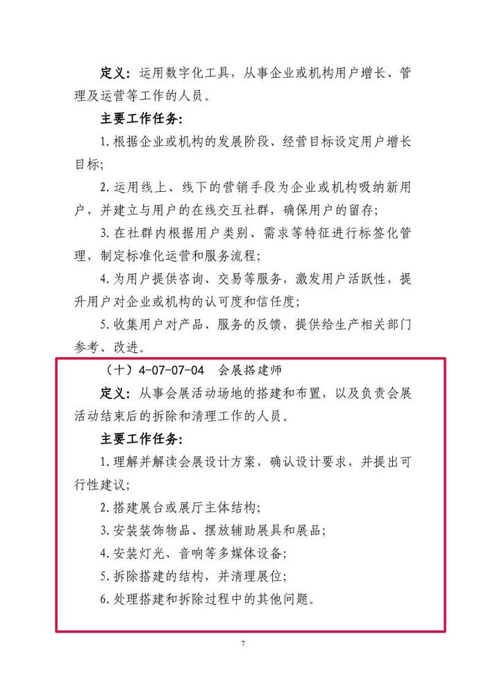 19个新职业、28个新工种来了！和旅游相关的有这些→