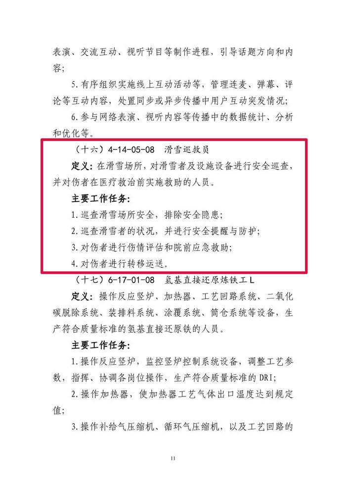 19个新职业、28个新工种来了！和旅游相关的有这些→