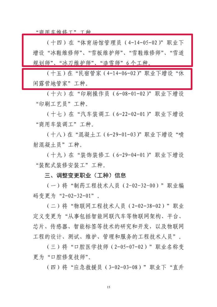 19个新职业、28个新工种来了！和旅游相关的有这些→