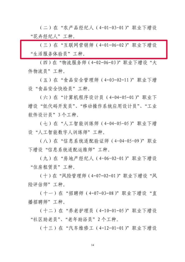 19个新职业、28个新工种来了！和旅游相关的有这些→