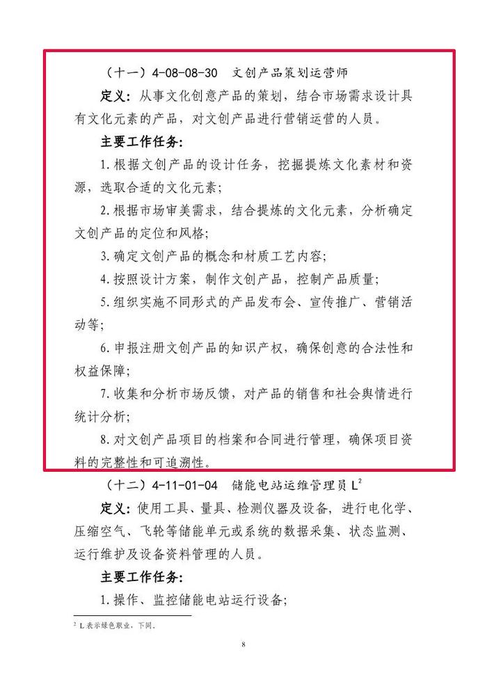 19个新职业、28个新工种来了！和旅游相关的有这些→