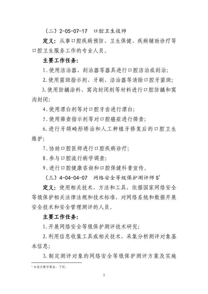 19个新职业、28个新工种来了！和旅游相关的有这些→