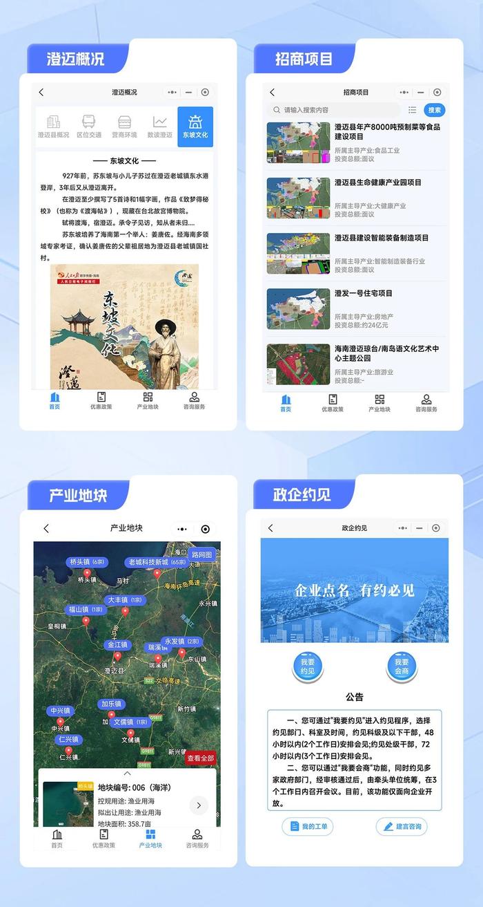 澄迈上线投资服务平台小程序 探索“云上”招商新路径