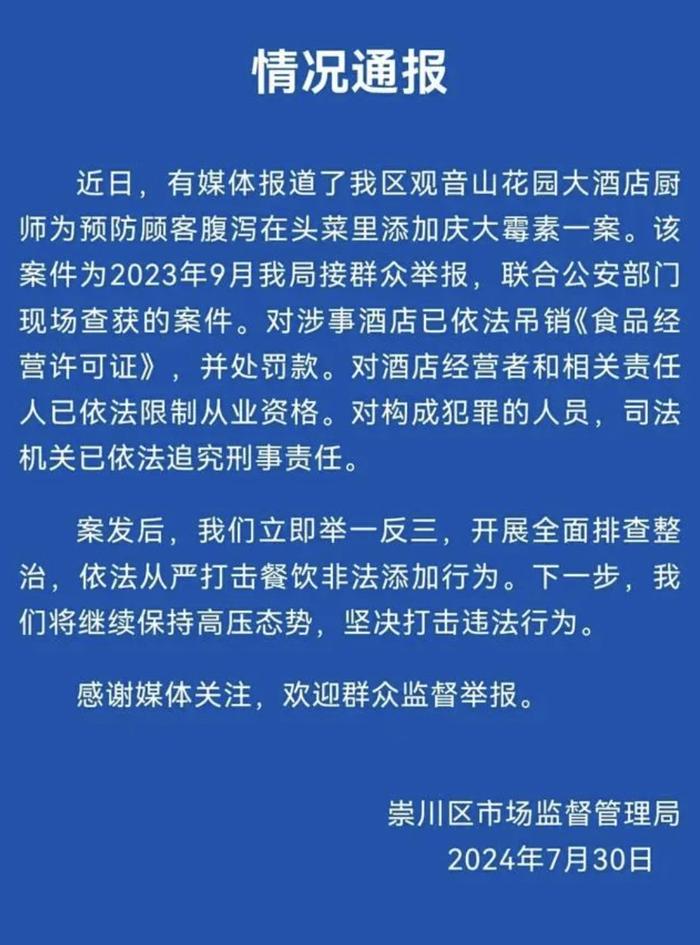 为防顾客腹泻，酒店厨师在菜里加庆大霉素！法院判了