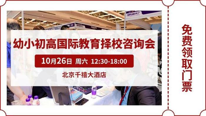 第十三届名校来了择校展丨高江涛：义务教育是先养成良好的习惯再促进学生全面发展！