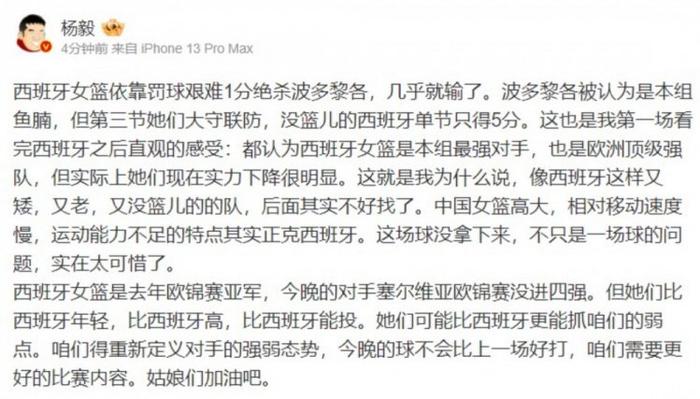 杨毅：1分绝杀波多黎各看出西班牙女篮下滑了 塞尔维亚会更难打