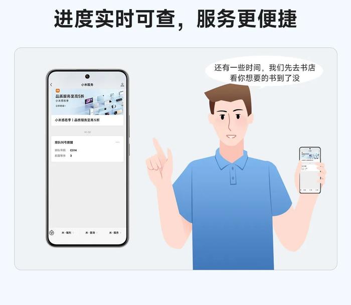 小米门店排队进度可视功能上线，取号后无需在店等待