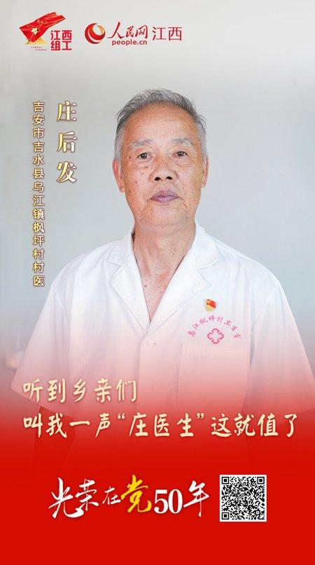 “听到乡亲们叫我一声‘庄医生’，这就值了”