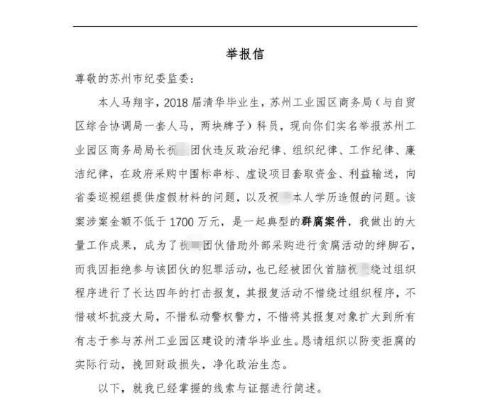 高材生举报局长：“清华的不上路”是对我的褒奖