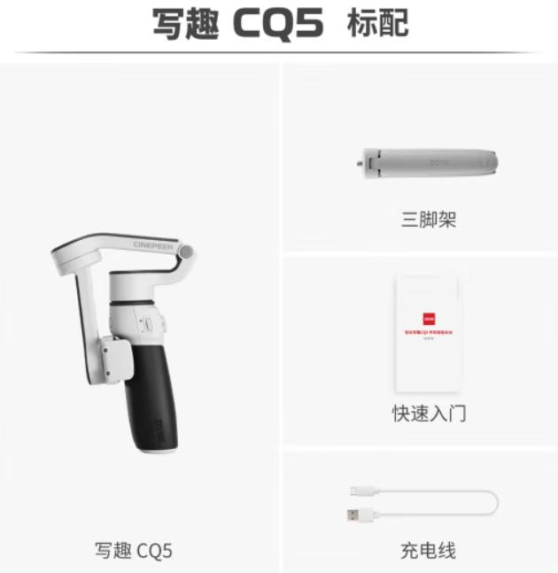 智云写趣 CQ5 智能手机云台发布：语音控制、AI 跟拍 599 元