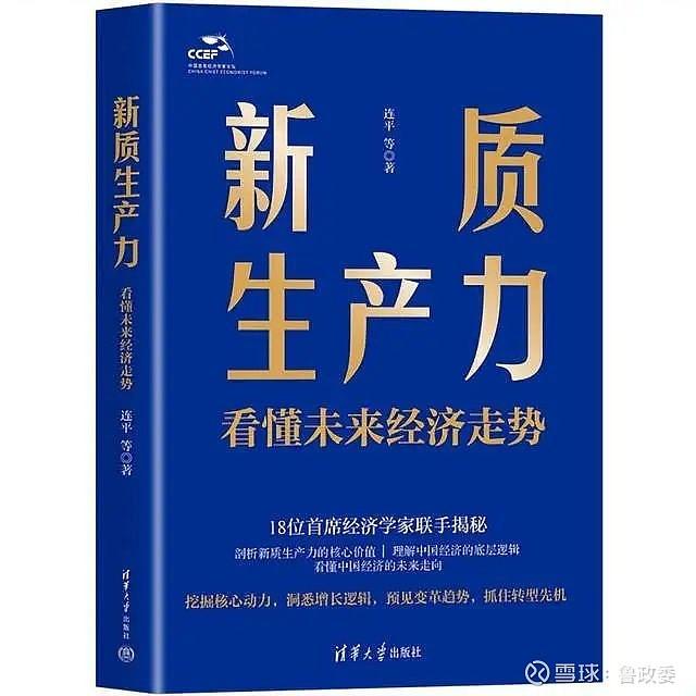 清华大学出版社｜读懂新质生产力看懂中国新趋势