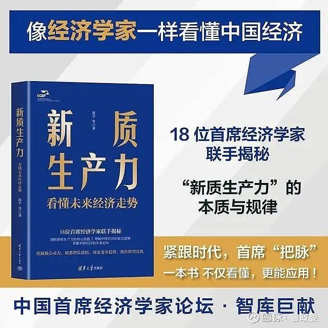 清华大学出版社｜读懂新质生产力看懂中国新趋势