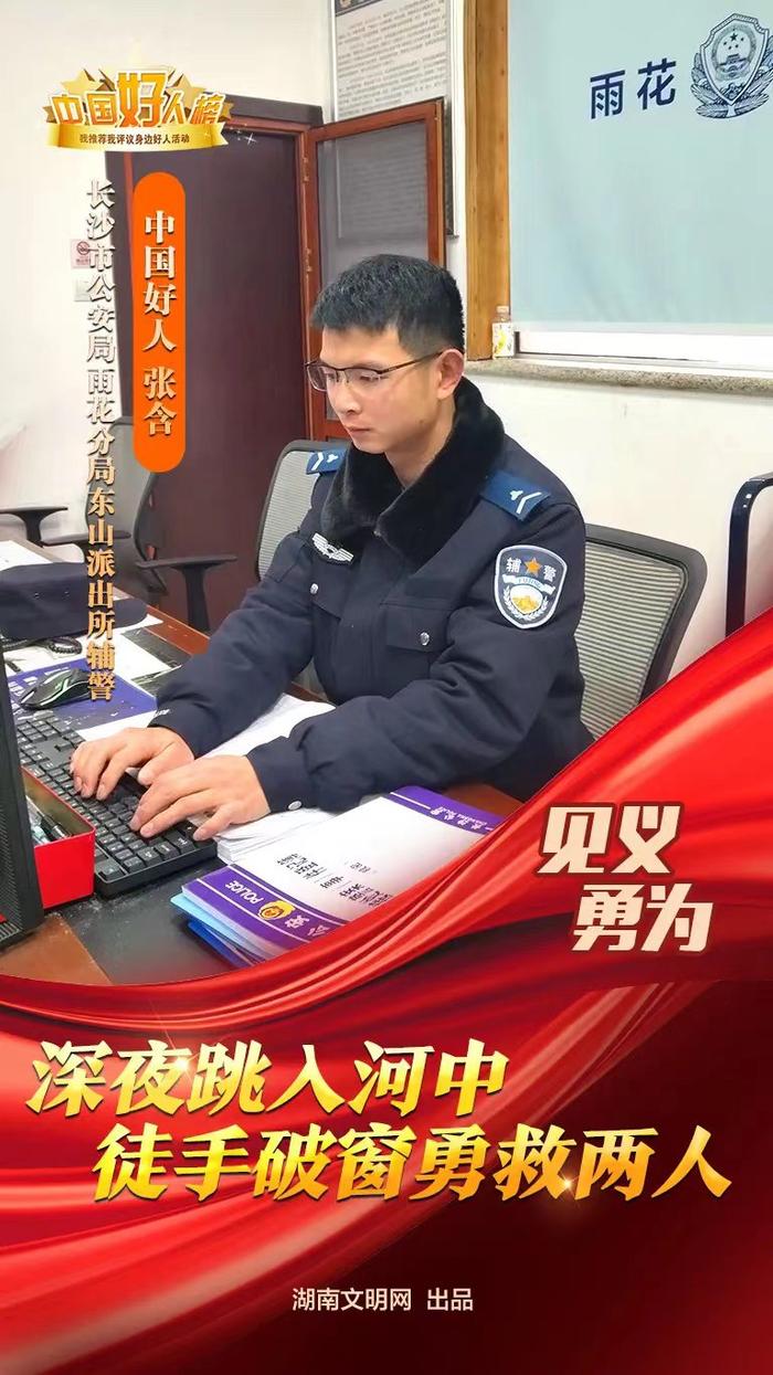 徒手砸窗救出2人，长沙这名00后辅警获评“中国好人”