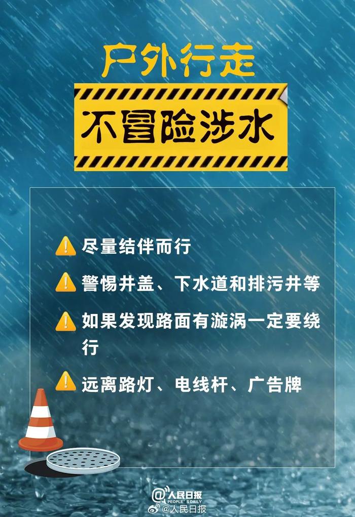 遇到暴雨怎么办？记住这9个安全提醒！