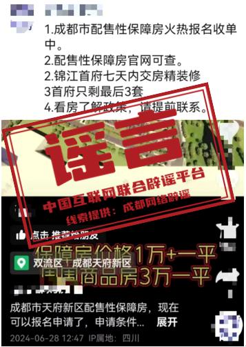 成都市有配售型保障性住房、经济适用房在售？官方：系谣言