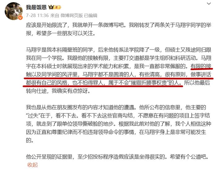 高材生举报局长：“清华的不上路”是对我的褒奖