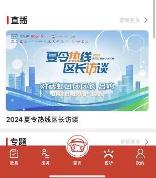 明天9:00，区长将做客2024夏令热线，倾听百姓呼声→