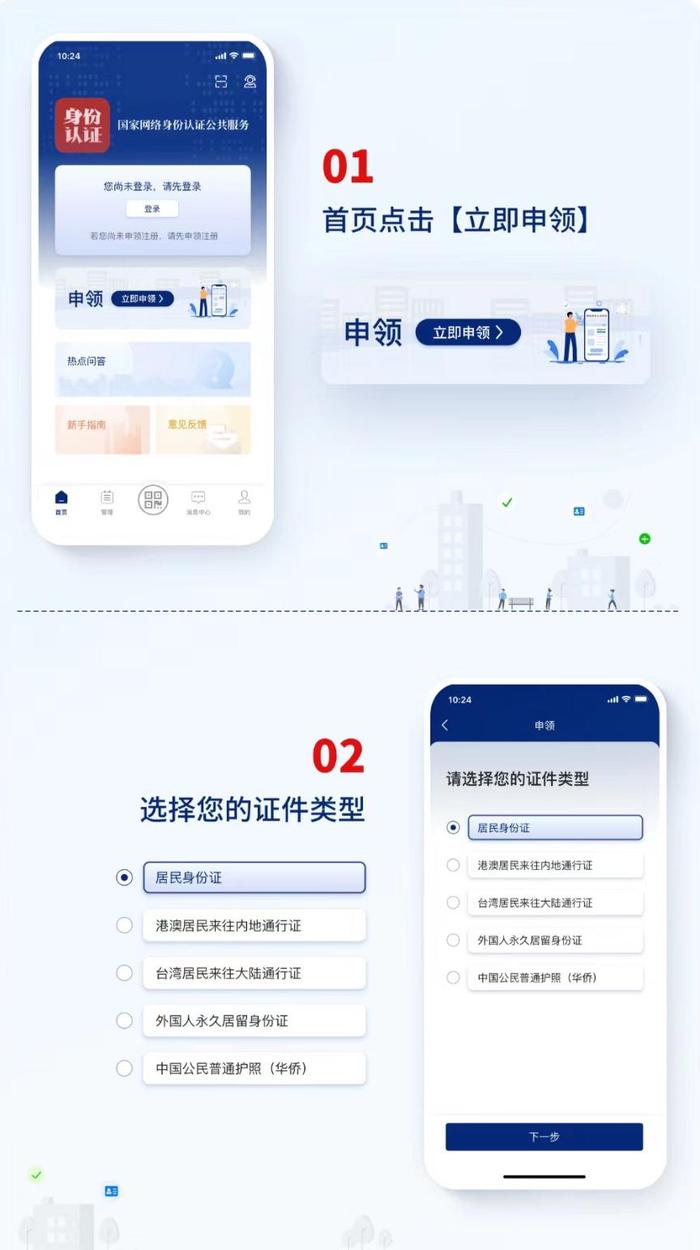 微信淘宝小红书等App启动”网络身份证“试点