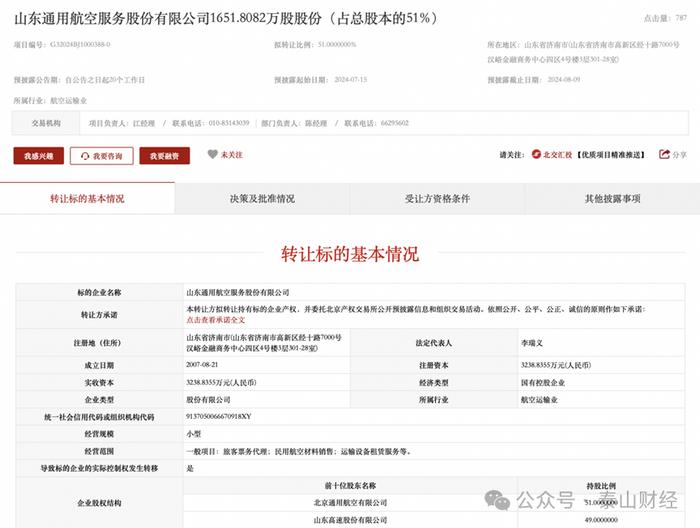 山东通航51%股份挂牌转让，此前曾1.1亿元转让未果