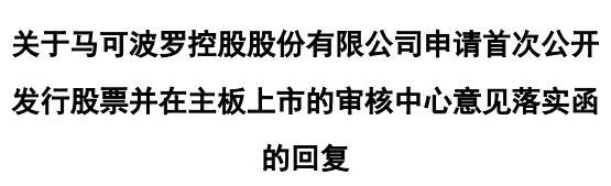 马可波罗主动申请中止了！