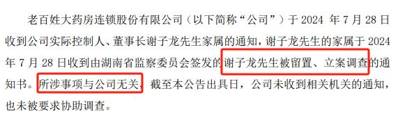 老百姓董事长的跌宕人生：从药价斗士到调查对象