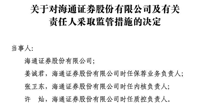 海通证券副总经理姜诚君辞职，年初曾被上交所处罚