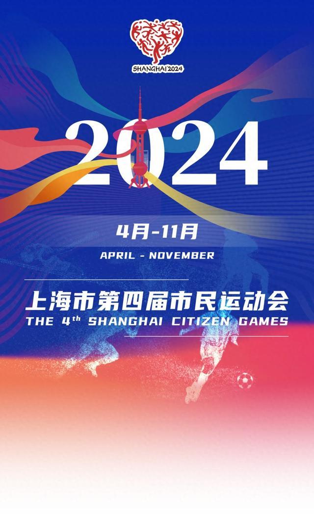 快来打卡“阿拉身边的奥运会”！2024上海市第四届市民运动会8月赛事目录请查收