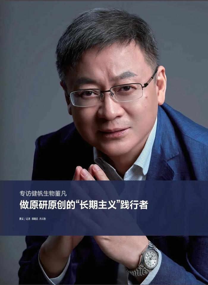 《新粤商》专访新鲜出炉   健帆集团董事长董凡揭秘逆势而上的背后力量