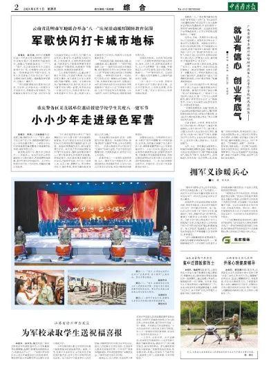 小小少年走进绿色军营——重庆警备区某直属单位邀请援建学校学生共度八一建军节