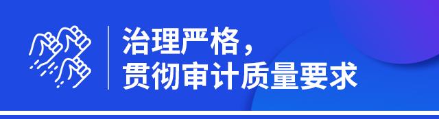 坚守质量，昂首前行 | 毕马威华振《2023年度审计质量报告》之一：攀登质量之巅