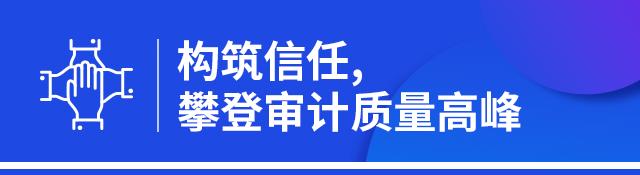 坚守质量，昂首前行 | 毕马威华振《2023年度审计质量报告》之一：攀登质量之巅