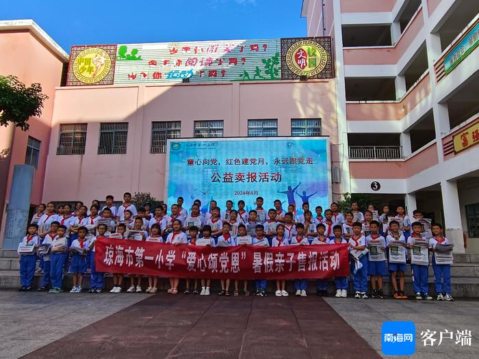 两小时售完千余份报纸！琼海这68名小学生体验不一样的暑期社会实践活动