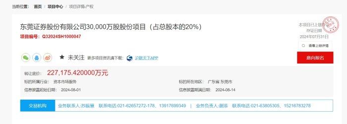 锦龙股份正式挂牌出售东莞证券20%股权，7月22日以来股价涨超50%